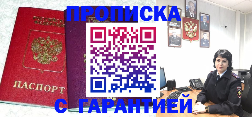 прописка от собственника в Харабали