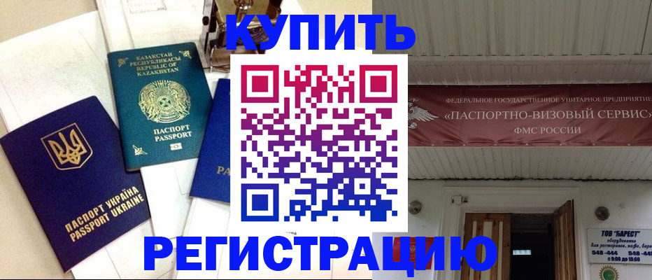 прописка законно в Харабали